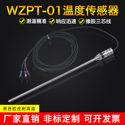 WZPT-01熱電阻